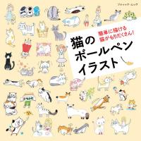 猫のボールペンイラスト 電子書籍版 / ブティック社編集部 | ebookjapan ヤフー店