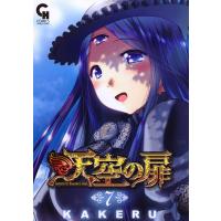 天空の扉 (7) 電子書籍版 / 作画:KAKERU | ebookjapan ヤフー店