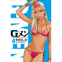 Gメン (4) 電子書籍版 / 小沢としお | ebookjapan ヤフー店