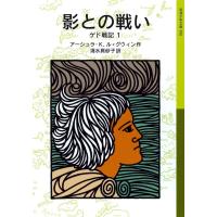 影との戦い ゲド戦記1 電子書籍版 / アーシュラ・K.ル=グウィン作/清水真砂子訳 | ebookjapan ヤフー店