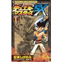 デュエル・マスターズSX (1) 電子書籍版 / 松本しげのぶ テクニカルアドバイザー:真木孝一郎 | ebookjapan ヤフー店