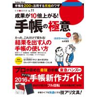 成果が10倍上がる!手帳の極意 電子書籍版 / 仕事の教科書編集部 | ebookjapan ヤフー店