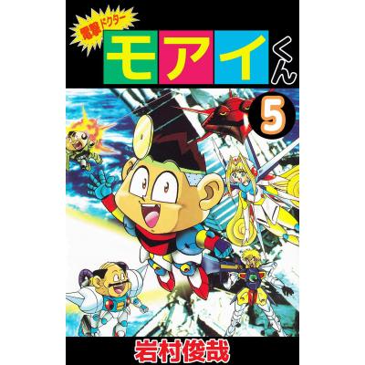 岩村俊哉（コミック、アニメ本） | 本、雑誌、コミック の商品一覧