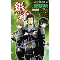 銀魂 モノクロ版 (61) 電子書籍版 / 空知英秋 | ebookjapan ヤフー店