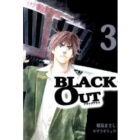 BLACK OUT (3) 電子書籍版 / 漫画:朝基まさし 原作:キサラギリュウ | ebookjapan ヤフー店
