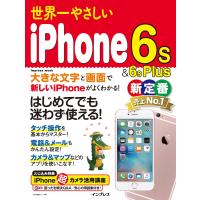 世界一やさしいiPhone 6s&amp;6s Plus 電子書籍版 / デジタルプラス編集部 | ebookjapan ヤフー店