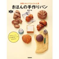 きほんの手作りパン 電子書籍版 / 藤田千秋 | ebookjapan ヤフー店