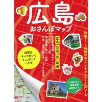 広島おさんぽマップ 電子書籍版 / ブルーガイド編集部(編) | ebookjapan ヤフー店