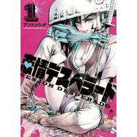 恋情デスペラード (1) 電子書籍版 / アントンシク | ebookjapan ヤフー店