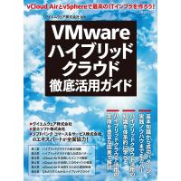 VMwareハイブリッドクラウド徹底活用ガイド(日経BP Next ICT選書) 電子書籍版 | ebookjapan ヤフー店