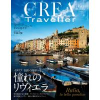 CREA Traveller 2016 Winter NO.44 電子書籍版 / CREA Traveller編集部 | ebookjapan ヤフー店