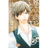 思い出のとき修理します (3) 電子書籍版 / 漫画:山口いづみ 原作:谷瑞恵 | ebookjapan ヤフー店