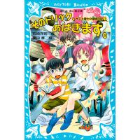 そのトリック、あばきます。サエと博士の探偵日記(1) 電子書籍版 / 著:石崎洋司 絵:藤田香 | ebookjapan ヤフー店