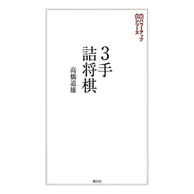 詰め将棋のおすすめ人気ランキングTOP100 - Yahoo!ショッピング