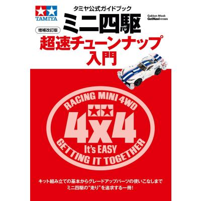 ミニ四駆 本の商品一覧 通販 - Yahoo!ショッピング