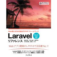 Laravel リファレンス[Ver.5.1 LTS 対応] Web職人好みの新世代PHPフレームワーク 電子書籍版 | ebookjapan ヤフー店