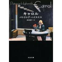 キャロル 電子書籍版 / パトリシア・ハイスミス/柿沼瑛子 | ebookjapan ヤフー店