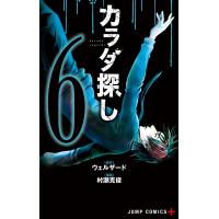 カラダ探し (6) 電子書籍版 / 原作:ウェルザード 漫画:村瀬克俊 | ebookjapan ヤフー店