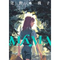 MAMA 6巻(完) 電子書籍版 / 売野機子 | ebookjapan ヤフー店