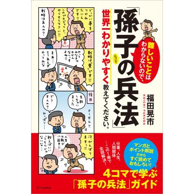 孫子の兵法のおすすめ人気商品一覧 通販 - Yahoo!ショッピング