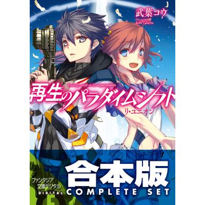 パラダイムノベルの商品一覧 通販 - Yahoo!ショッピング