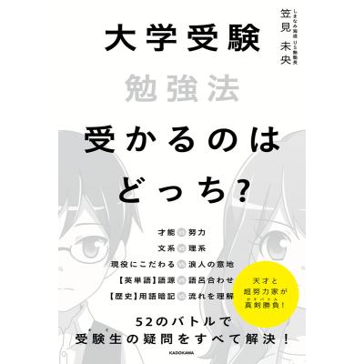 大学入試勉強法の本｜大学受験｜学習参考書｜本、雑誌、コミック