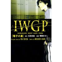 IWGP 電子の星 電子書籍版 / 原作:石田衣良 漫画:朝基まさし | ebookjapan ヤフー店