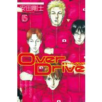 Over Drive (15) 電子書籍版 / 安田剛士 | ebookjapan ヤフー店