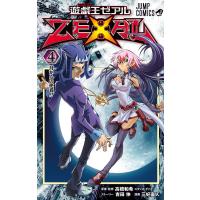 遊☆戯☆王ZEXAL (4) 電子書籍版 / 原案・監修:高橋和希 スタジオ・ダイス ストーリー:吉田伸 漫画:三好直人 | ebookjapan ヤフー店