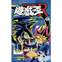 遊☆戯☆王R (1) 電子書籍版 / 原案・監修:高橋和希 漫画:伊藤彰 | ebookjapan ヤフー店