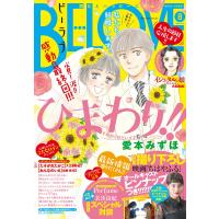 BE・LOVE 2016年8号4月15日号 [2016年4月1日発売] 電子書籍版 / BE・LOVE編集部 | ebookjapan ヤフー店