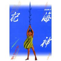 海神記 (1) 電子書籍版 / 諸星大二郎 | ebookjapan ヤフー店