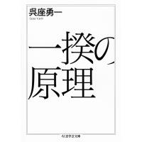 一揆の原理 電子書籍版 / 呉座勇一 | ebookjapan ヤフー店