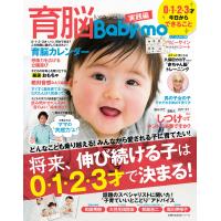 育脳Baby-mo 0・1・2・3才 今日からできること 電子書籍版 / 主婦の友社 | ebookjapan ヤフー店