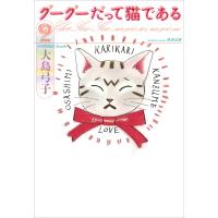 グーグーだって猫である2 電子書籍版 / 著者:大島弓子 | ebookjapan ヤフー店