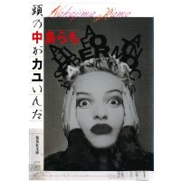 頭の中がカユいんだ 電子書籍版 / 中島らも | ebookjapan ヤフー店