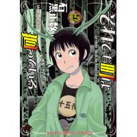 それでも町は廻っている(15) 電子書籍版 / 石黒正数 | ebookjapan ヤフー店