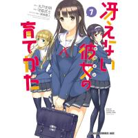 冴えない彼女の育てかた(7)【電子特別版】 電子書籍版 / 原作:丸戸史明 作画:守姫武士 キャラクター原案:深崎暮人 | ebookjapan ヤフー店