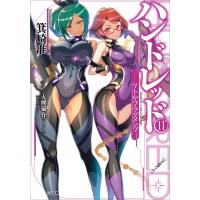 ハンドレッド11 ―リトル・フラグメンツ― 電子書籍版 / 箕崎准/大熊猫介 | ebookjapan ヤフー店