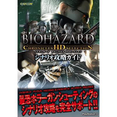 攻略本(バイオハザード（カプコン）のおすすめ人気商品一覧 通販