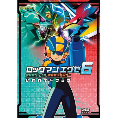 ロックマンゼクス 攻略本（ゲーム攻略本） | 本、雑誌、コミック の