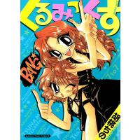 くるみっくす 電子書籍版 / 胡桃ちの | ebookjapan ヤフー店