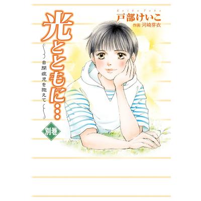 この子らを世の光に 糸賀一雄のおすすめ人気商品一覧 通販 - Yahoo