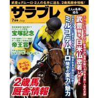 サラブレ 2016年7月号 電子書籍版 / 編集:サラブレ編集部 | ebookjapan ヤフー店