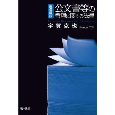 逐条解説 公職選挙法の商品一覧 通販 - Yahoo!ショッピング