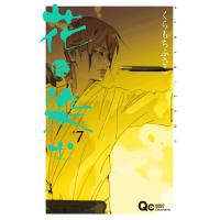 花に染む (7) 電子書籍版 / くらもちふさこ | ebookjapan ヤフー店