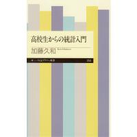 高校生からの統計入門 電子書籍版 / 加藤久和 | ebookjapan ヤフー店