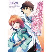 魔法科高校の劣等生 南海騒擾編 電子書籍版 著者 佐島勤 イラスト 石田可奈 B Ebookjapan 通販 Yahoo ショッピング