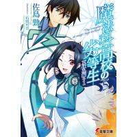 魔法科高校の劣等生 南海騒擾編 電子書籍版 著者 佐島勤 イラスト 石田可奈 B Ebookjapan 通販 Yahoo ショッピング