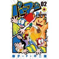 パーマン (2) 電子書籍版 / 藤子・F・不二雄 | ebookjapan ヤフー店